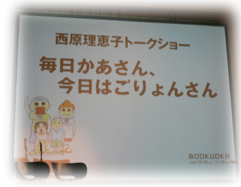 トークショー1