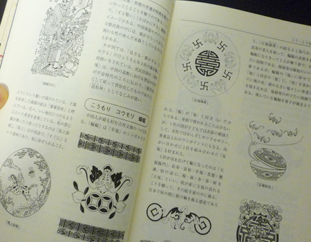 製品の特別割引 中国シンボル・イメージ図典 - 本