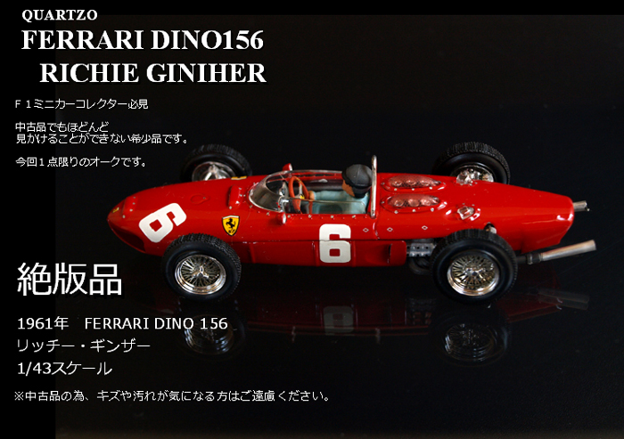 特価 SRC (1/43) フェラーリ Dino 156 Shaknose 特価 SRC (1/43) フェラーリ Dino 156 Shaknose