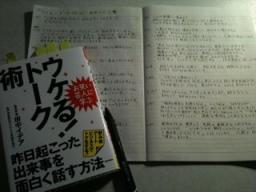 お笑い芸人に学ぶ ウケる！トーク術 昨日起こった出来事を面白く話す