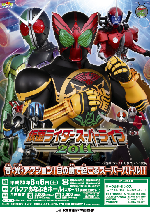 仮面ライダースーパーライブ チケット - イベント