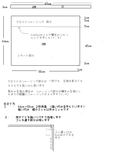 スカート1