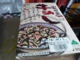 牛飯弁当・外