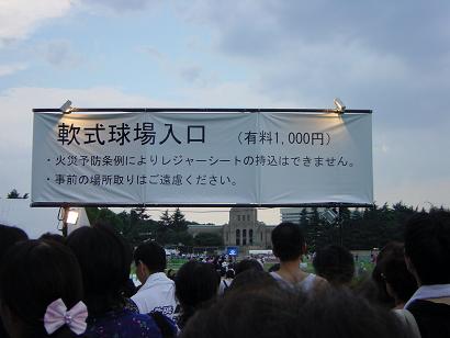 神宮外苑花火大会＠軟式球場 | うずまき日記 - 楽天ブログ