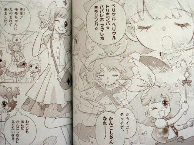 ミンキーモモのまんが まいにちがモモ日和 楽天ブログ