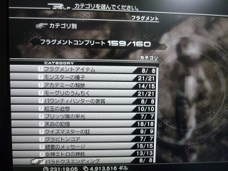 Ff13 2 フラグメントコンプリート達成 おっさんの自己満足 楽天ブログ