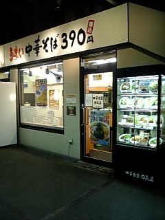 熱烈中華食堂 日高屋 桶川店 なんちゅうか 本中華 楽天ブログ