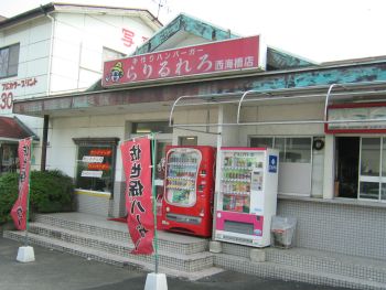 佐世保バーガーの老舗 らりるれろ 長崎のおいしいもの じげもん グルメ情報サイト 楽天ブログ