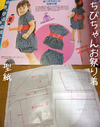 手づくりママキディ2000年夏号Vol63よりチビちゃんのお祭り着