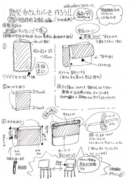 頭巾 作り方 背もたれ 防災 カバー