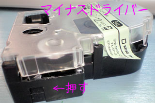 テプラが詰まった テプラテープを分解して切れたテープを直す方法 修理 テプラ W Shinchan 楽天ブログ