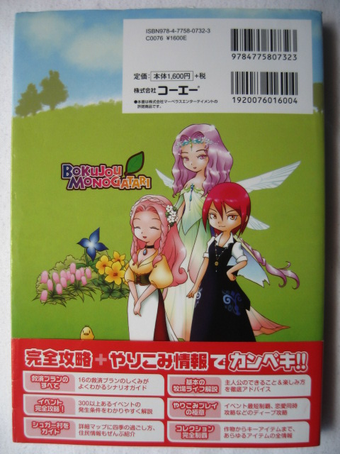 ＰＳＰ 牧場物語 シュガー村とみんなの願い - ソフト