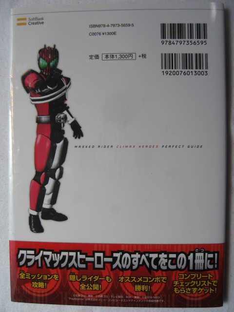 仮面ライダークライマックスヒーローズパーフェクトガイドレビュー