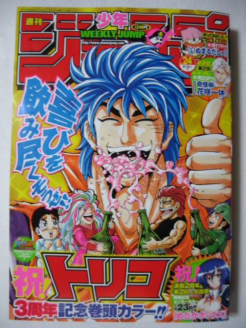 再ヴォミック化いぬまるだしっ週刊少年ジャンプ2011年24号 | 灯火のブログ - 楽天ブログ