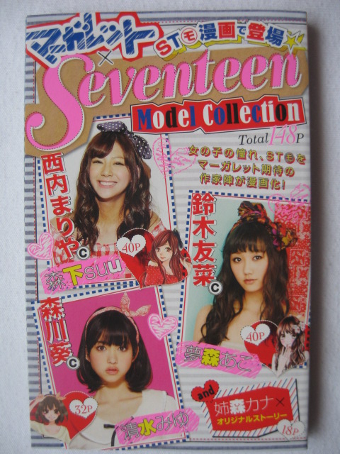 マーガレット2011年17号