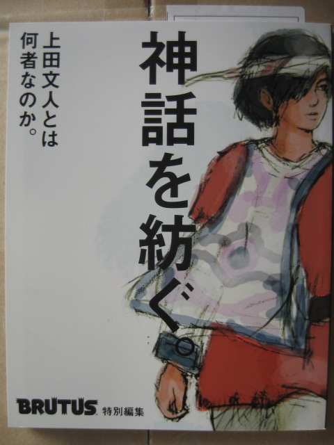 アニメムック 神話を紡ぐ 上田文人とは何者なのか。(ICO・ワンダと巨像 ブックレット) - 書籍