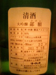 幻の日本酒 鄙願（ひがん）