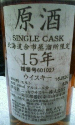 NIKKA 余市 SINGLE CASK 原酒 25年＆15年＆10年 | 日本酒類文化振興会 - 楽天ブログ