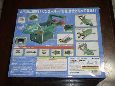 新世紀合金 1/200 サンダーバード2号 | トイぷらサーチ - 楽天 新世紀合金 1/200 サンダーバード2号 | トイぷらサーチ - 楽天