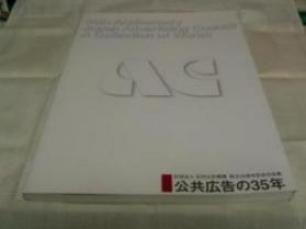激レア 非売品 Ac 公共広告の35年 作品集 耳寄り情報 楽天ブログ