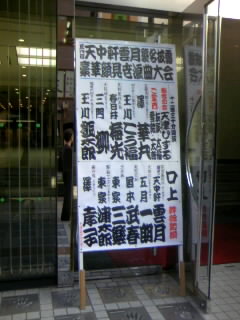 ５代目天中軒雲月誕生！ | 社会人講談・玉井亀鶴“ＫＩＫＡＫＵ