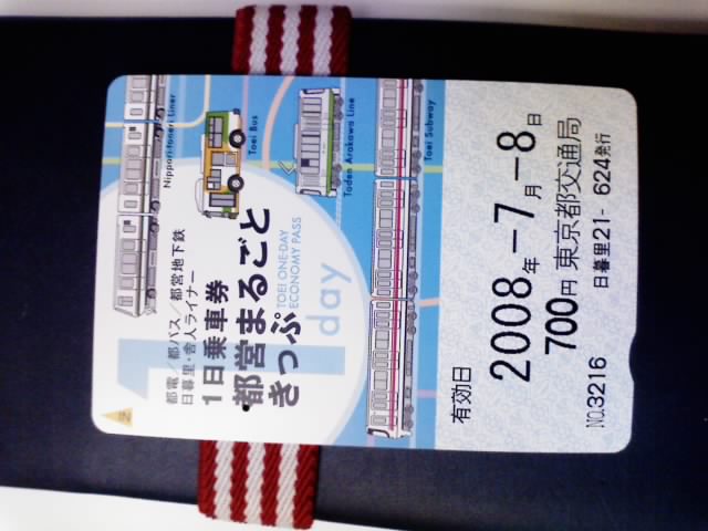 都営まるごときっぷ | 青空切手市 - 楽天ブログ