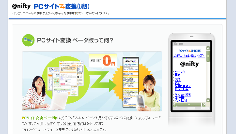 携帯用pcサイト変換サービス お宝天国 楽天ブログ