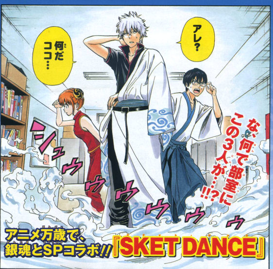 ジャンプ感想 巻頭カラー Sket Dance スケットダンス 第180話 Spirit Dance ドリーム１８結成記念 銀魂 Sket Dance スペシャルコラボ 読書とジャンプ 楽天ブログ