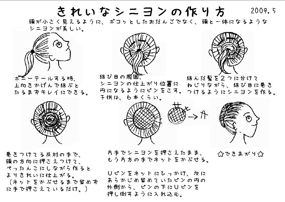 バレエ きれいなシニヨンの作り方 ママをがんばる 楽天ブログ