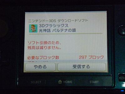 ニンテンドー3ds 3dクラシックス 光神話 パルテナの鏡 お馬鹿のブログ 楽天ブログ