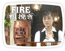キリン「FIRE 粗挽き」