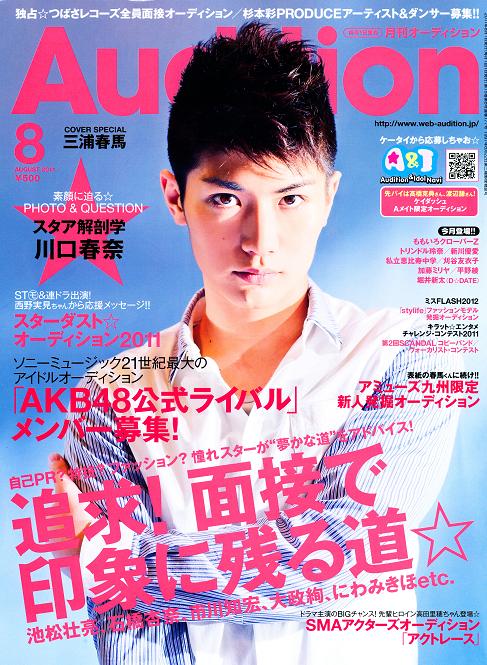 定番 VOGUE JAPAN 三浦春馬 2011.8 その他 - blogs.ergotron.com