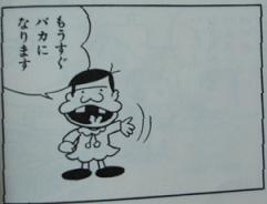 天才バカボン でバカの天才になるのだ ４ かいじゅうたちの本棚 楽天ブログ