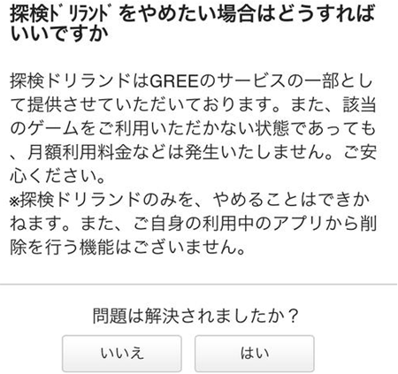 Gree 削除も停止も出来ないドリランド 嗚呼楽天的人生観 楽天ブログ