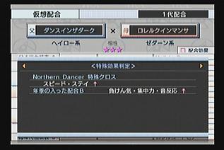 適当配合、、ニックス重視で繁殖牝馬構築（ダビつく５） | ダビつく５ 