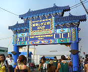 横浜レゲエ祭2005 | まったりＤＥＡＲ'ｓ Room♪ - 楽天ブログ