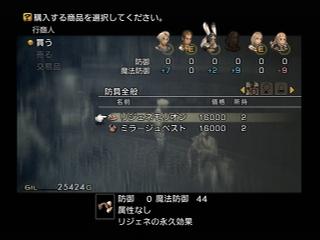 ff12 ストア ミラージュベスト 売ってない