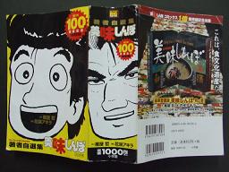 美味しんぼ 著者自選集 & 40枚限定の直筆サイン | スポやろ 日記