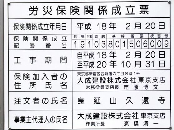 身延山五重塔復元工事経過報告05 | 村さんの写心ブログ - 楽天ブログ