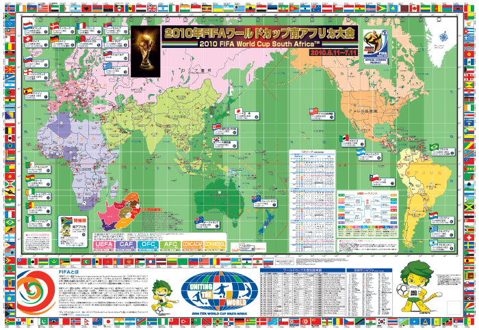 10fifaワールドカップ南アフリカ 世界地図 販売 世界の地図の日記 楽天ブログ