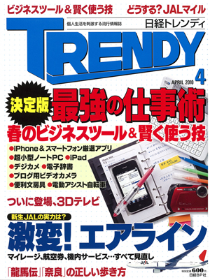 トレンディー表紙