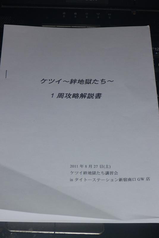 ケツイ講習会行ってきました シンジュが森の自然を守る会 楽天ブログ