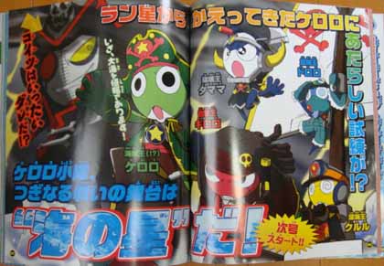 ケロロランドVOL.27情報紹介であります。 | らーむうのあそ