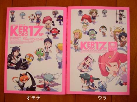 Amazon.co.jp: ケロロ軍曹17巻 特別限定版 ミラクルセレクト