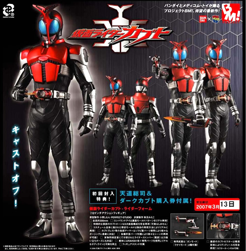 メディコム・トイ 仮面ライダーカブト ライダーコスチューム 12インチ