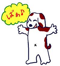 わんころり