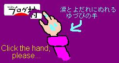 うぇっ、うぇ〜〜ん、でぎだぁ〜〜