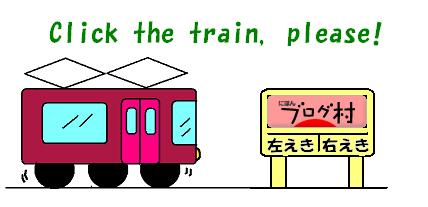とうちゃ〜〜く