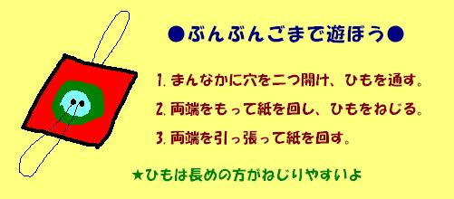 ぶんぶんごま.JPG
