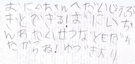 励ましの手紙.jpg
